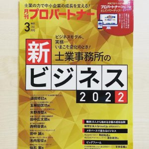 月間プロパートナー３月号