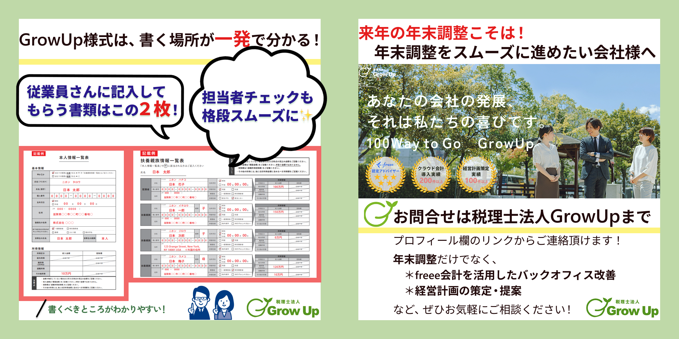 これで安心！年末調整⑥・⑦