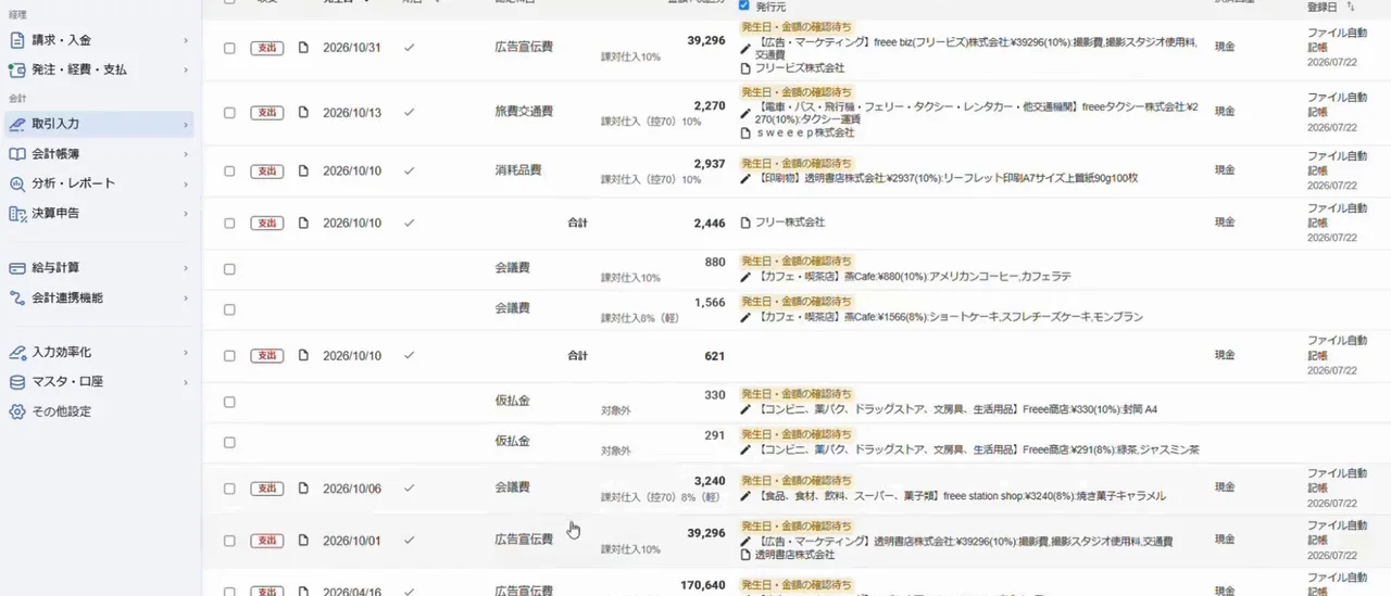 freeeの画面を操作しながら経理業務を進める様子