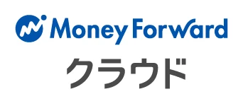 マネーフォワードクラウド